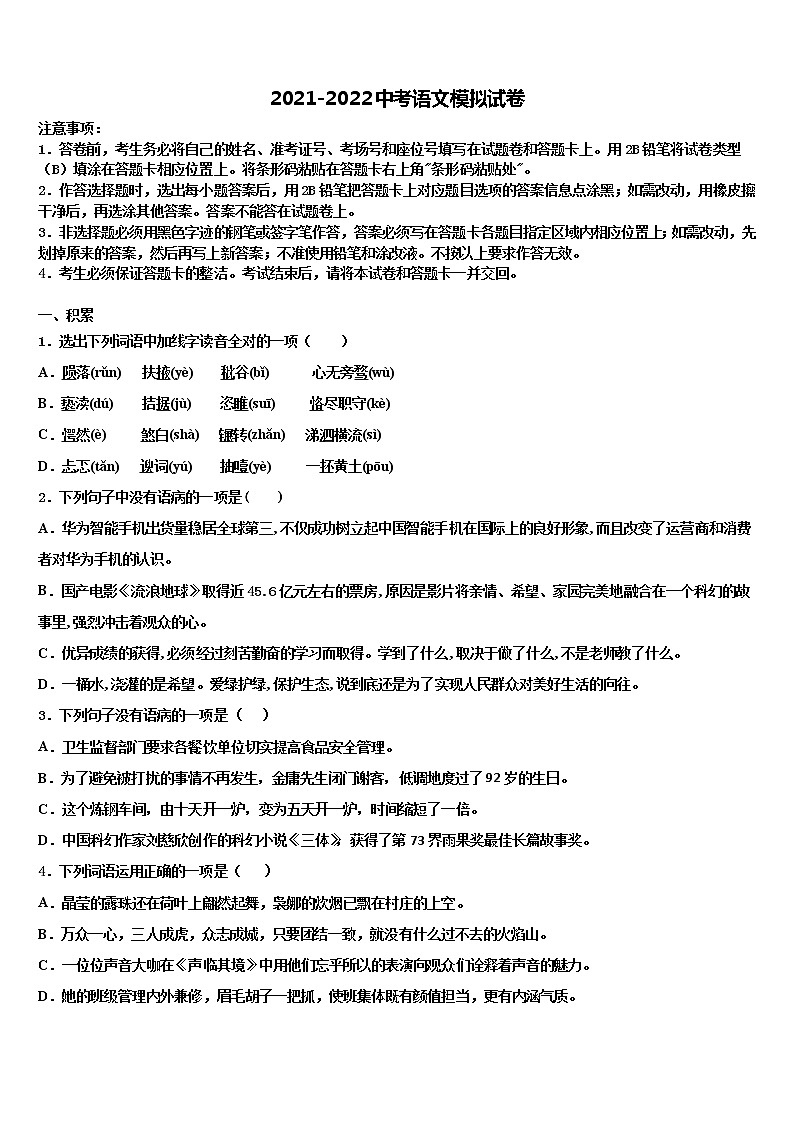 2022年江苏省苏州吴中区五校联考初中语文毕业考试模拟冲刺卷含解析01