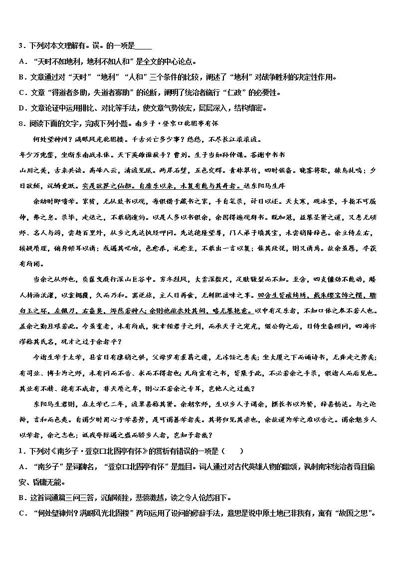 2022年江苏省苏州吴中区五校联考初中语文毕业考试模拟冲刺卷含解析03