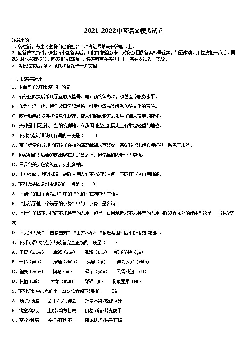 2022年江苏省南京江北新区七校联考十校联考最后语文试题含解析01