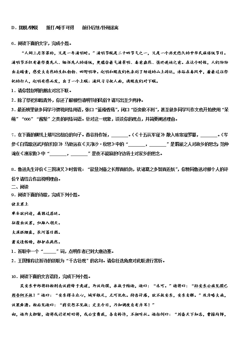 2022年江苏省南京江北新区七校联考十校联考最后语文试题含解析02
