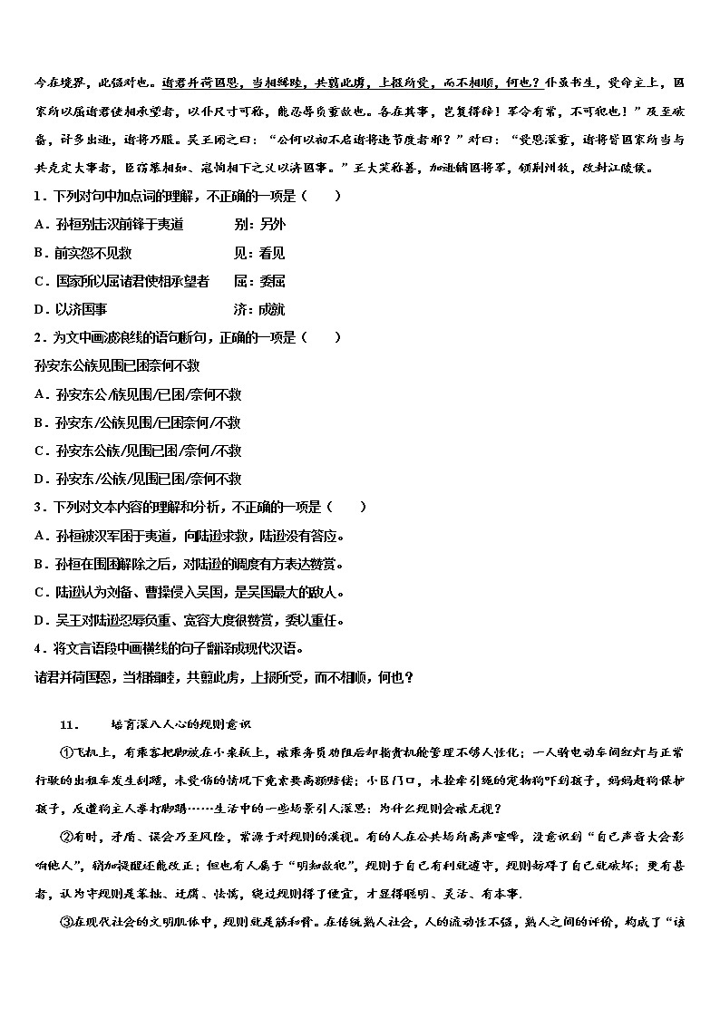 2022年江苏省南京江北新区七校联考十校联考最后语文试题含解析03