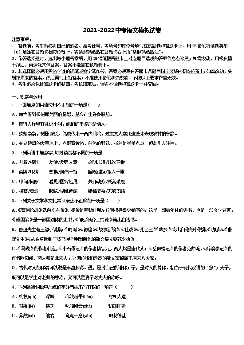 2022年江苏省无锡市梁溪区民办辅仁中学中考试题猜想语文试卷含解析第1页