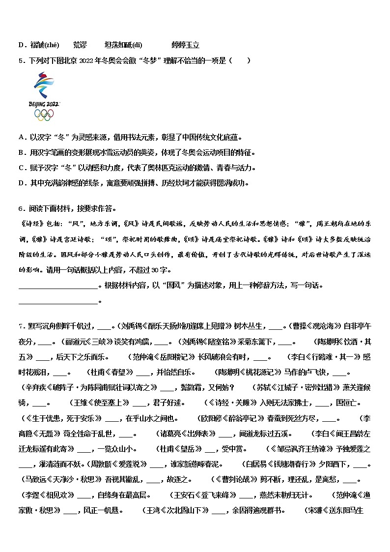 2022年江苏省无锡市梁溪区民办辅仁中学中考试题猜想语文试卷含解析第2页