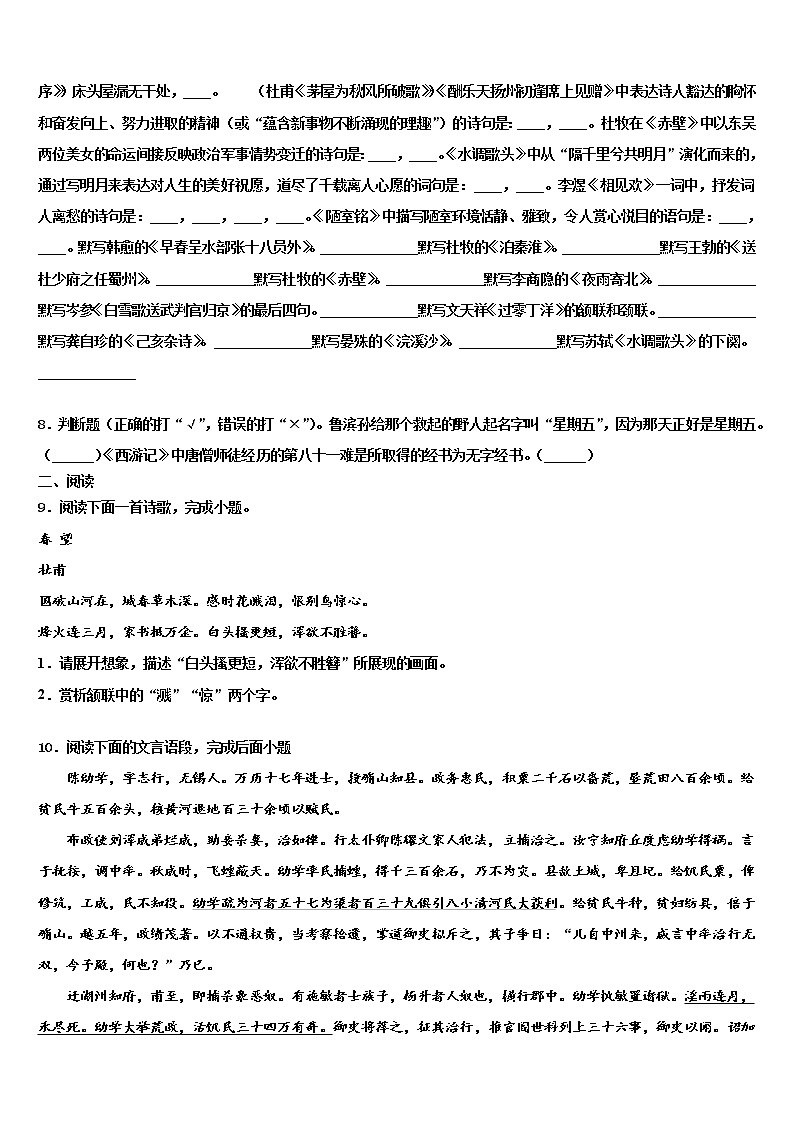2022年江苏省无锡市梁溪区民办辅仁中学中考试题猜想语文试卷含解析第3页