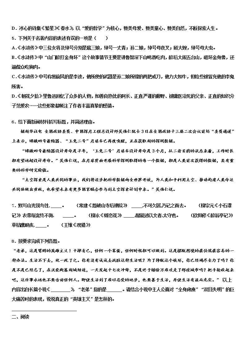 2022年乐山市重点中学中考语文五模试卷含解析02
