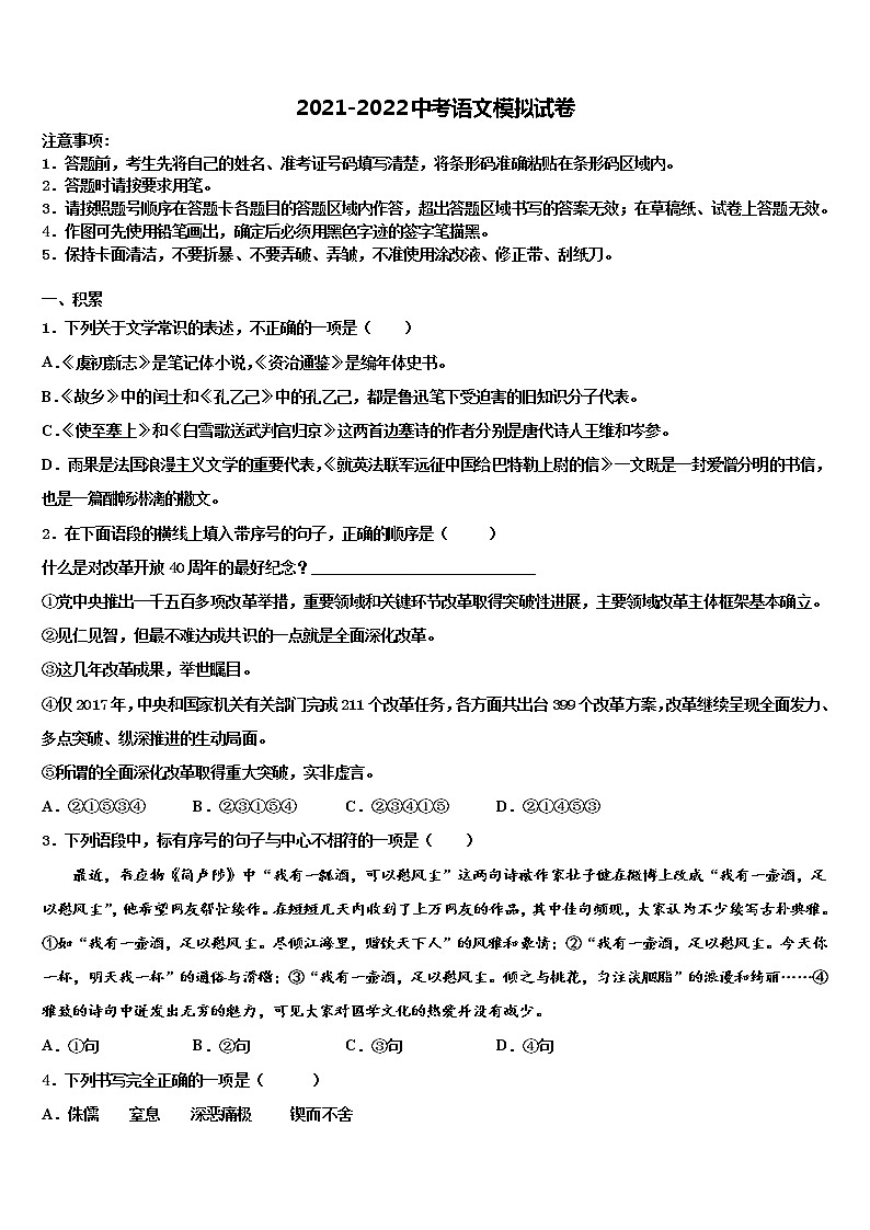 2022年山东省广饶县重点中学中考语文四模试卷含解析01