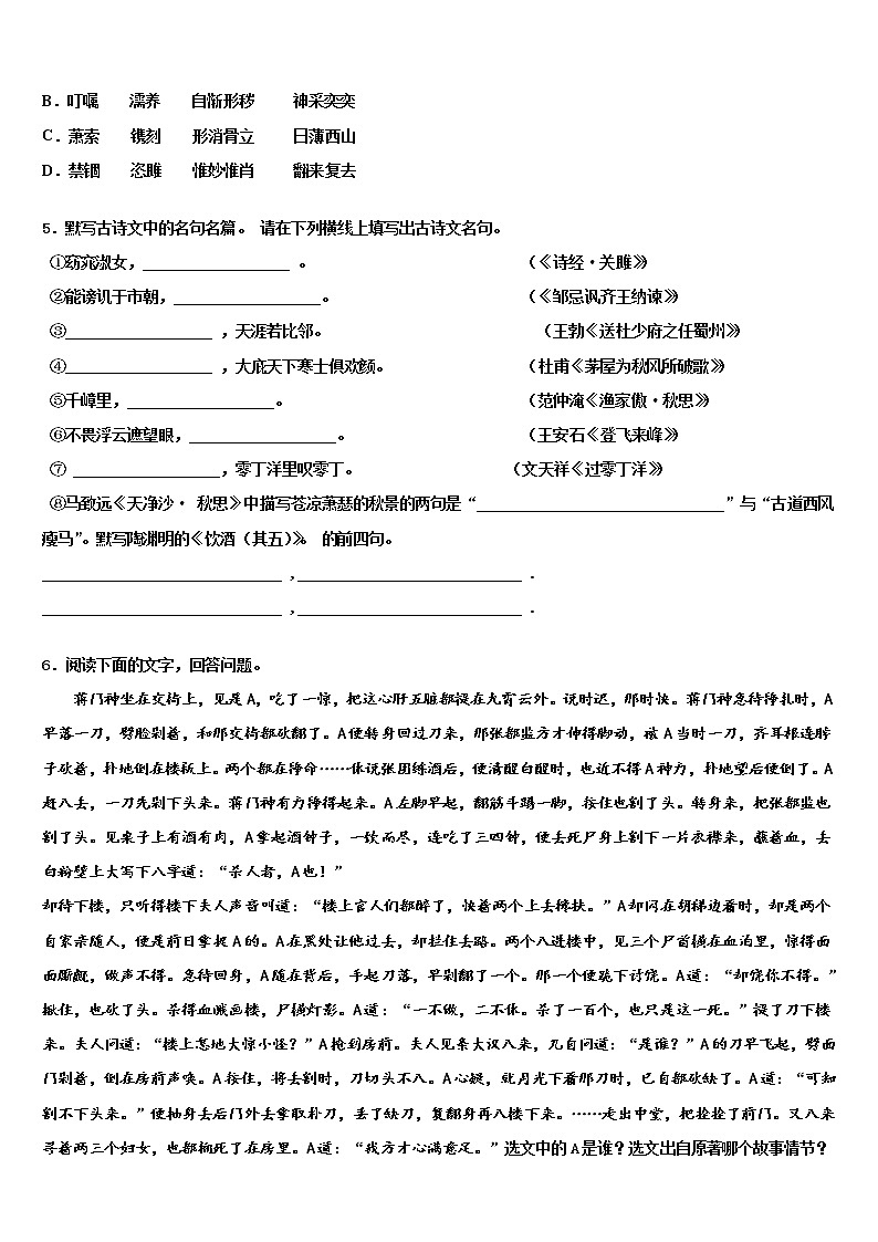 2022年山东省广饶县重点中学中考语文四模试卷含解析02