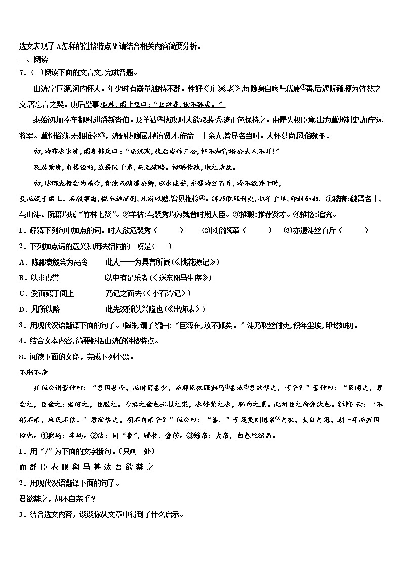 2022年山东省广饶县重点中学中考语文四模试卷含解析03