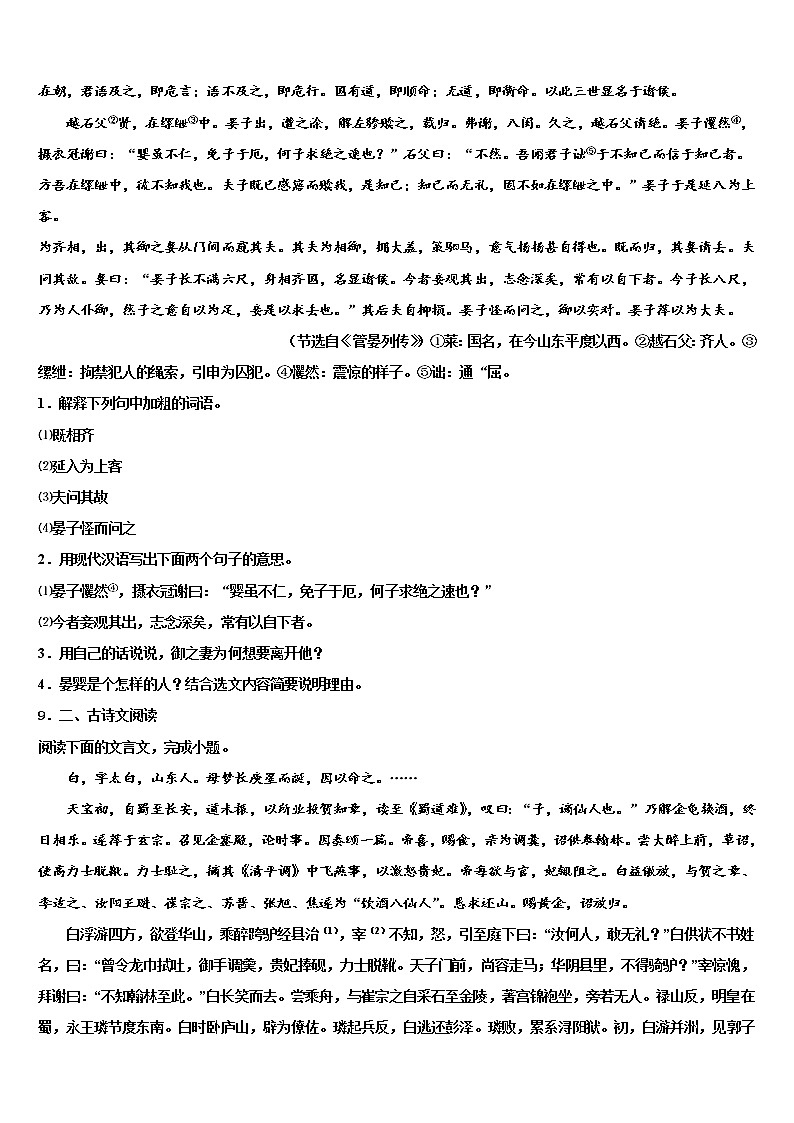 2022年江苏省宿迁市沭阳广宇校十校联考最后语文试题含解析03