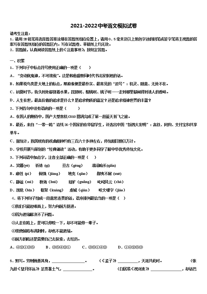 2022年内蒙古赤峰市洪山区重点中学中考语文模拟预测题含解析第1页