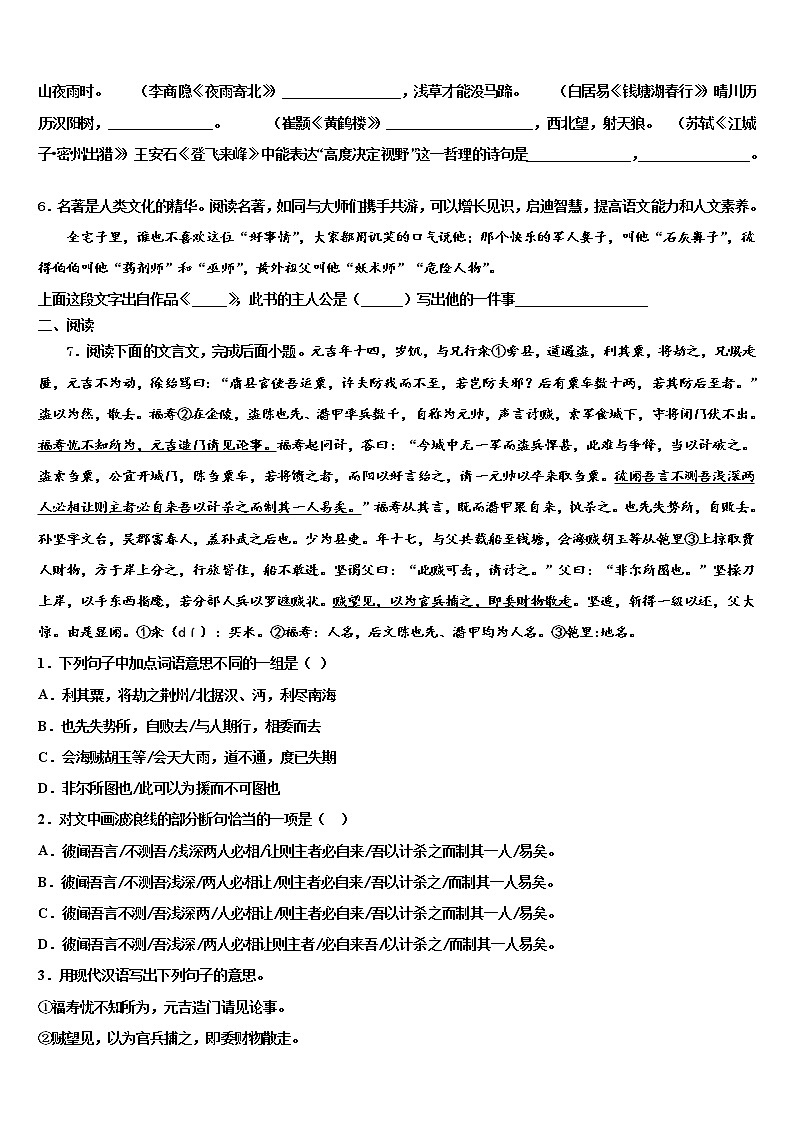 2022年内蒙古赤峰市洪山区重点中学中考语文模拟预测题含解析第2页