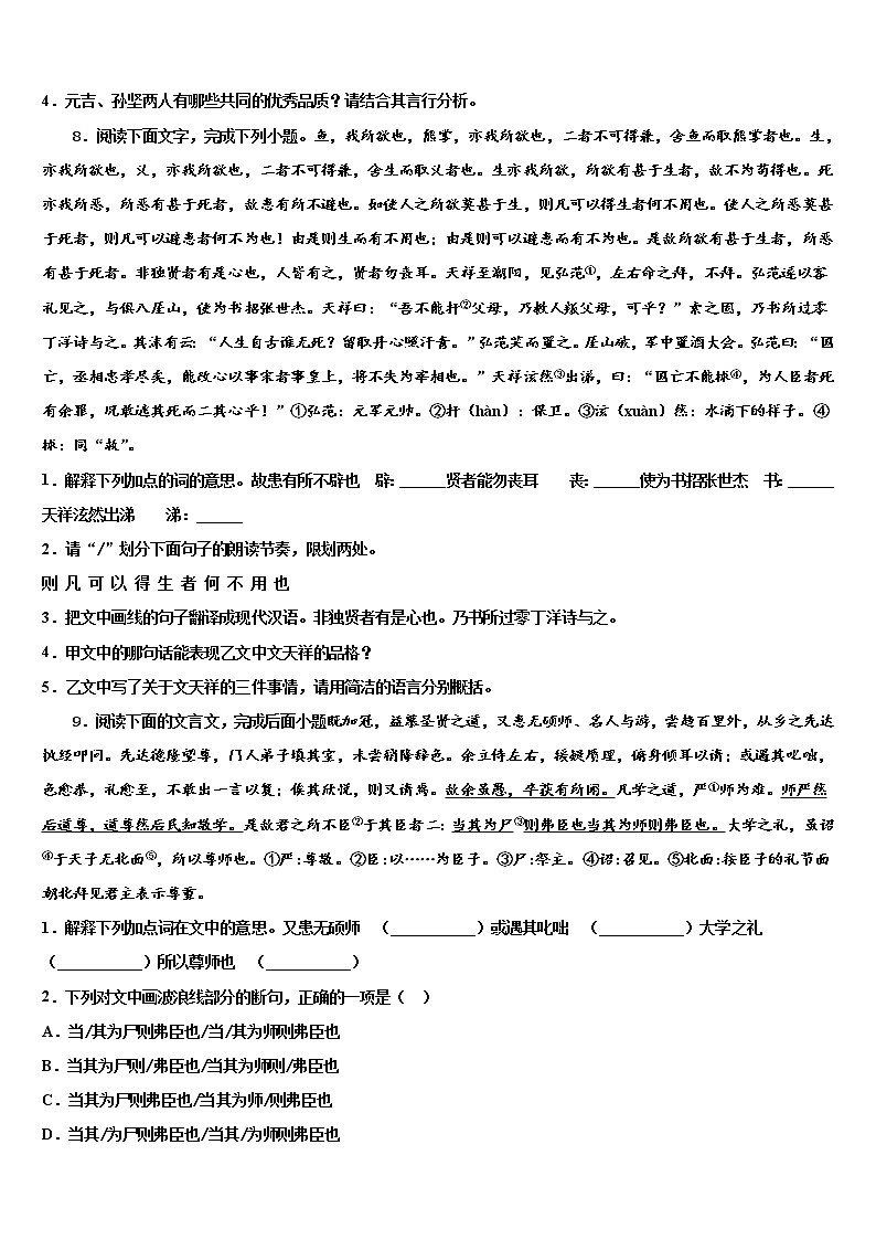 2022年内蒙古赤峰市洪山区重点中学中考语文模拟预测题含解析第3页