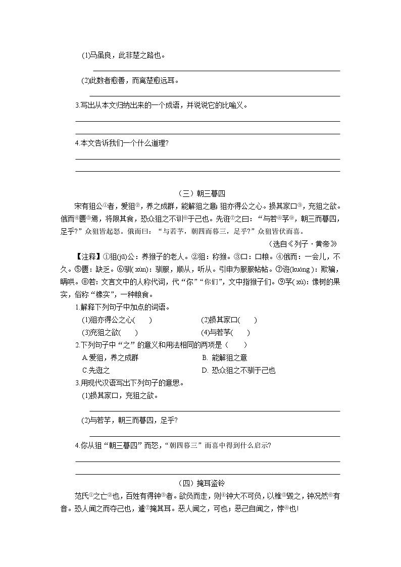 2021-2022学年部编版初一语文下学期期中专题《课外文言文阅读》（含答案）第2页