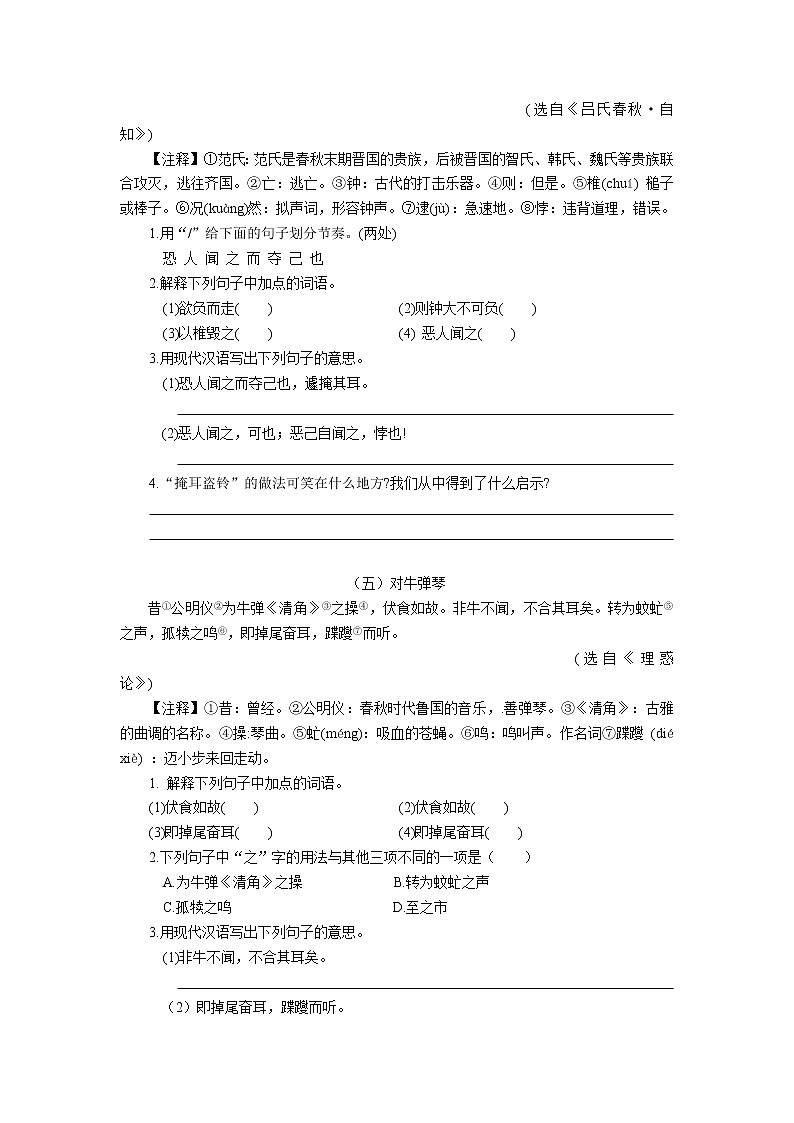 2021-2022学年部编版初一语文下学期期中专题《课外文言文阅读》（含答案）第3页