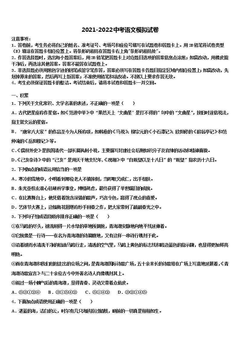 2022年四川省金堂县重点名校中考语文五模试卷含解析01