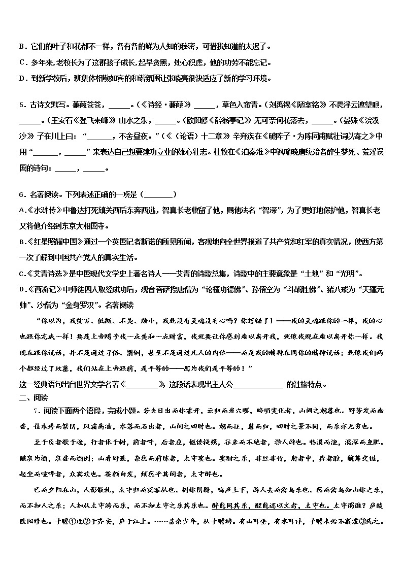 2022年四川省金堂县重点名校中考语文五模试卷含解析02