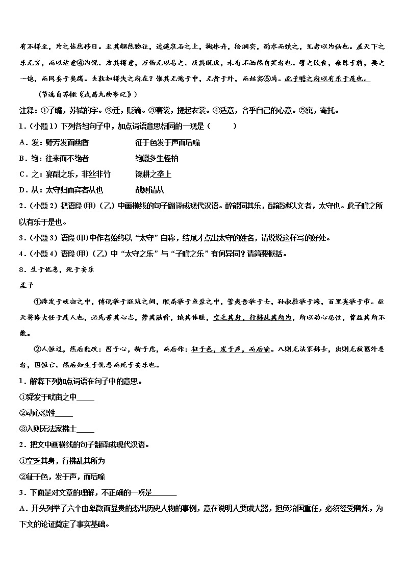 2022年四川省金堂县重点名校中考语文五模试卷含解析03