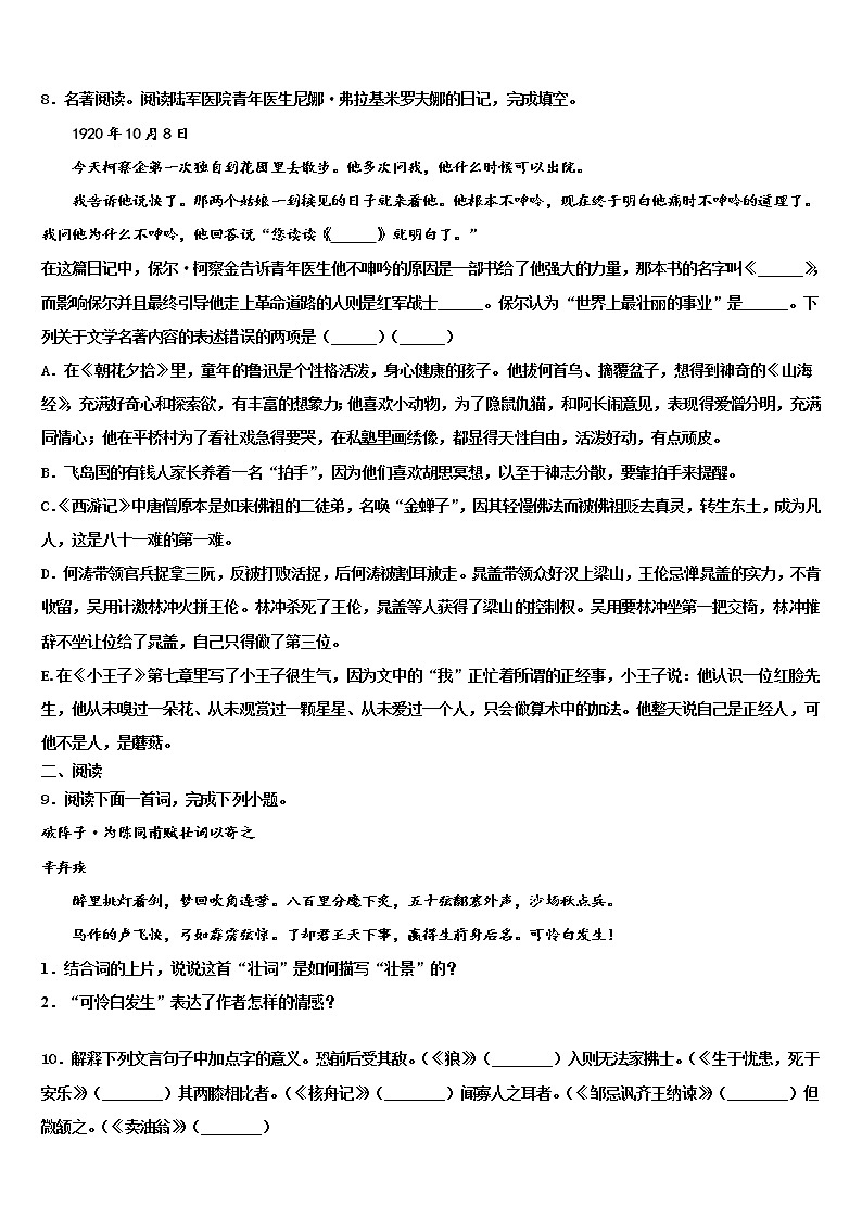 2022年四川省资阳市雁江区临丰祥片区中考语文五模试卷含解析第3页