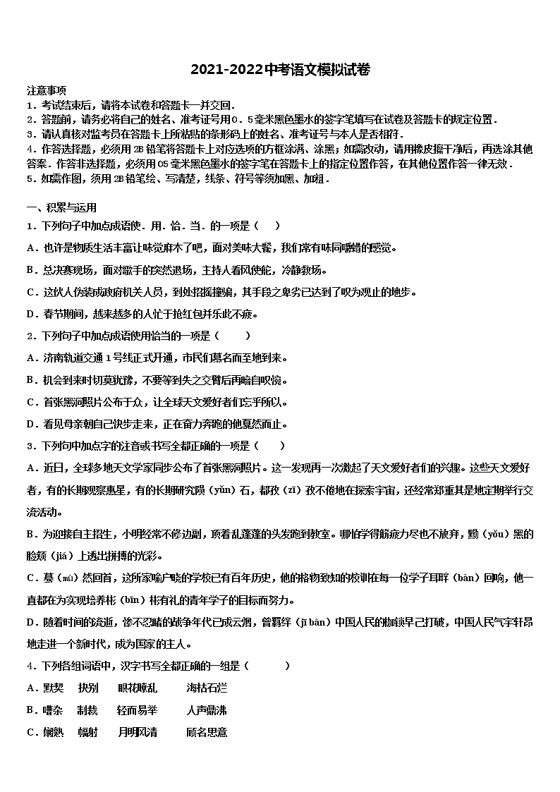 2022年山东省泰安市宁阳县中考试题猜想语文试卷含解析第1页
