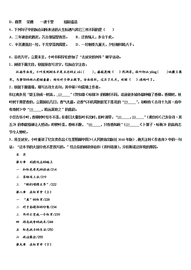 2022年山东省泰安市宁阳县中考试题猜想语文试卷含解析第2页