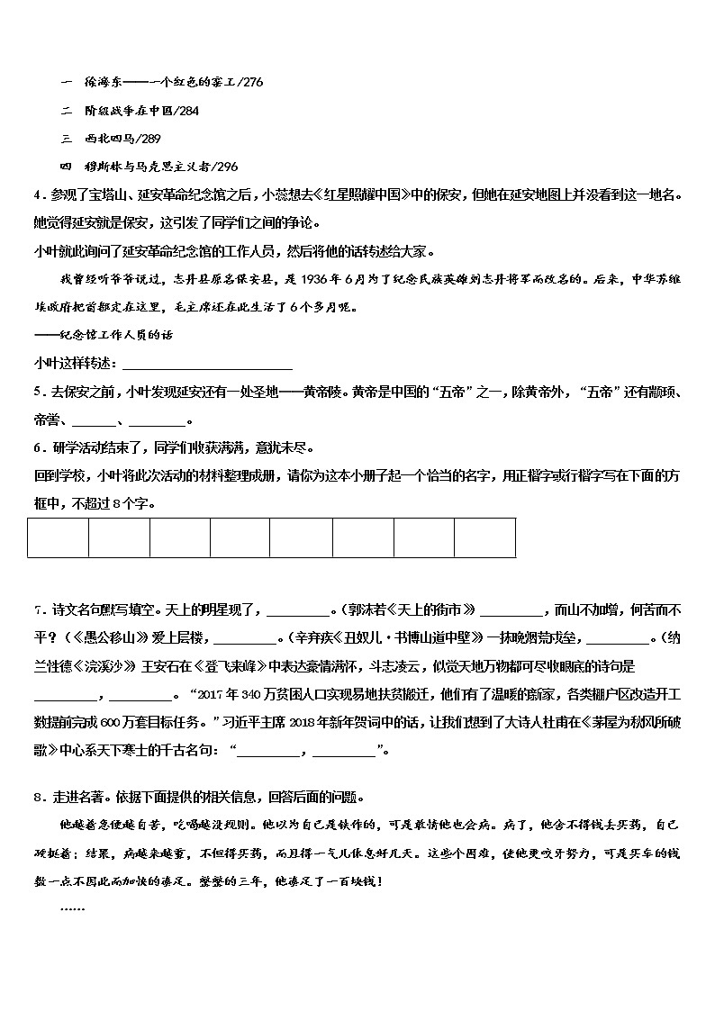 2022年山东省泰安市宁阳县中考试题猜想语文试卷含解析第3页