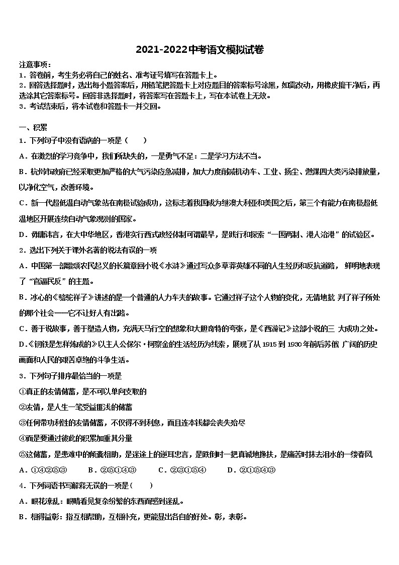 2022年陕西省西安交通大附属中学中考语文模试卷含解析第1页