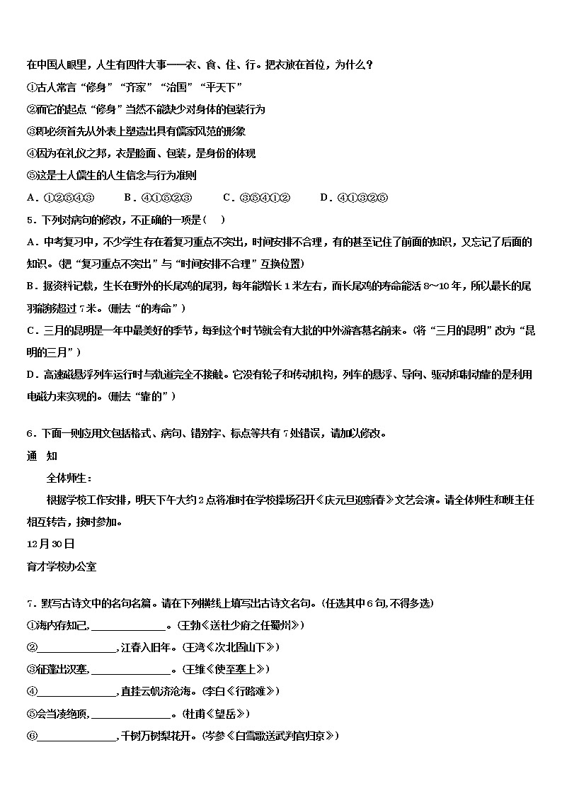 2022年西藏西藏达孜县达标名校十校联考最后语文试题含解析02
