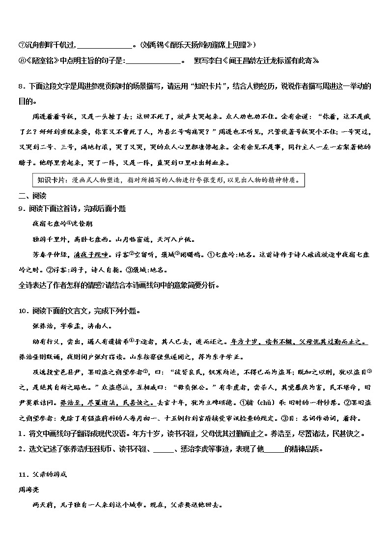 2022年西藏西藏达孜县达标名校十校联考最后语文试题含解析03