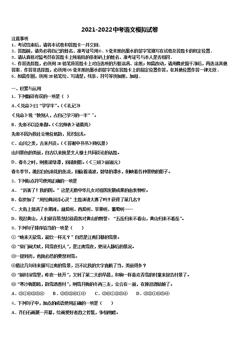 2022年浙江省杭州市临安区毕业升学考试模拟卷语文卷含解析01