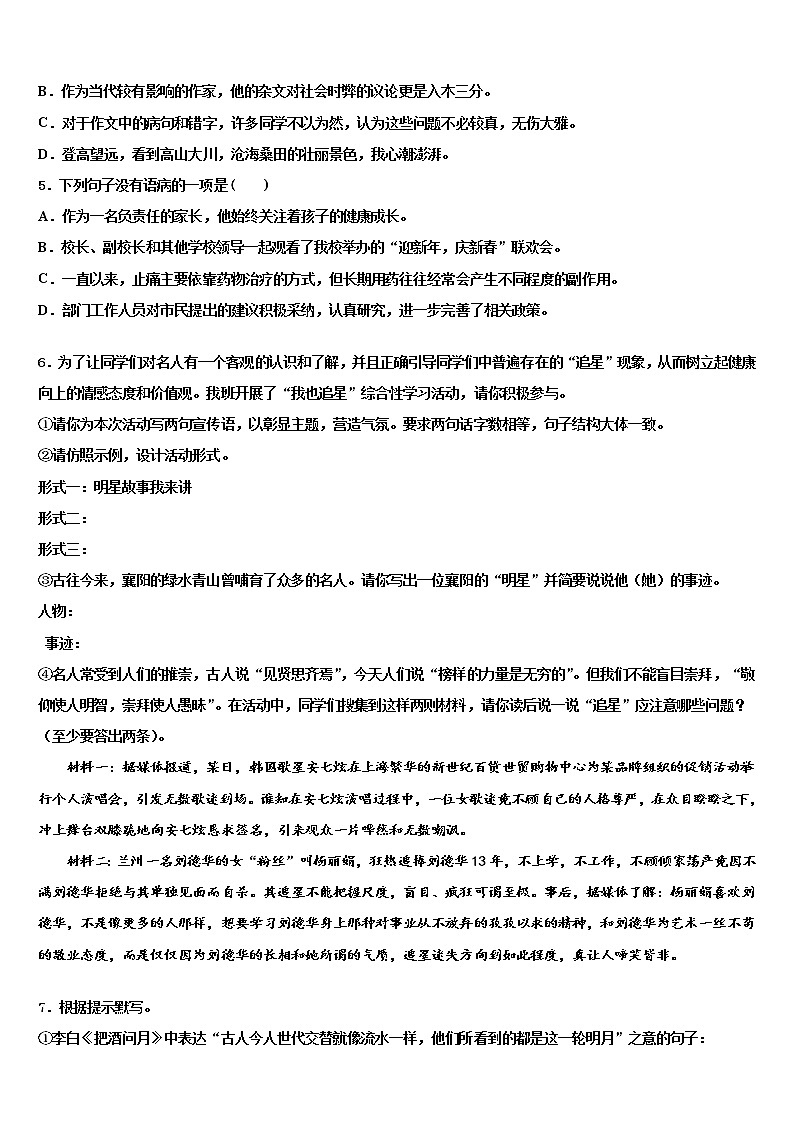 2022年浙江省杭州市临安区毕业升学考试模拟卷语文卷含解析02