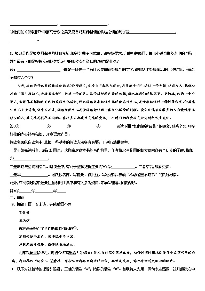 2022年浙江省杭州市临安区毕业升学考试模拟卷语文卷含解析03