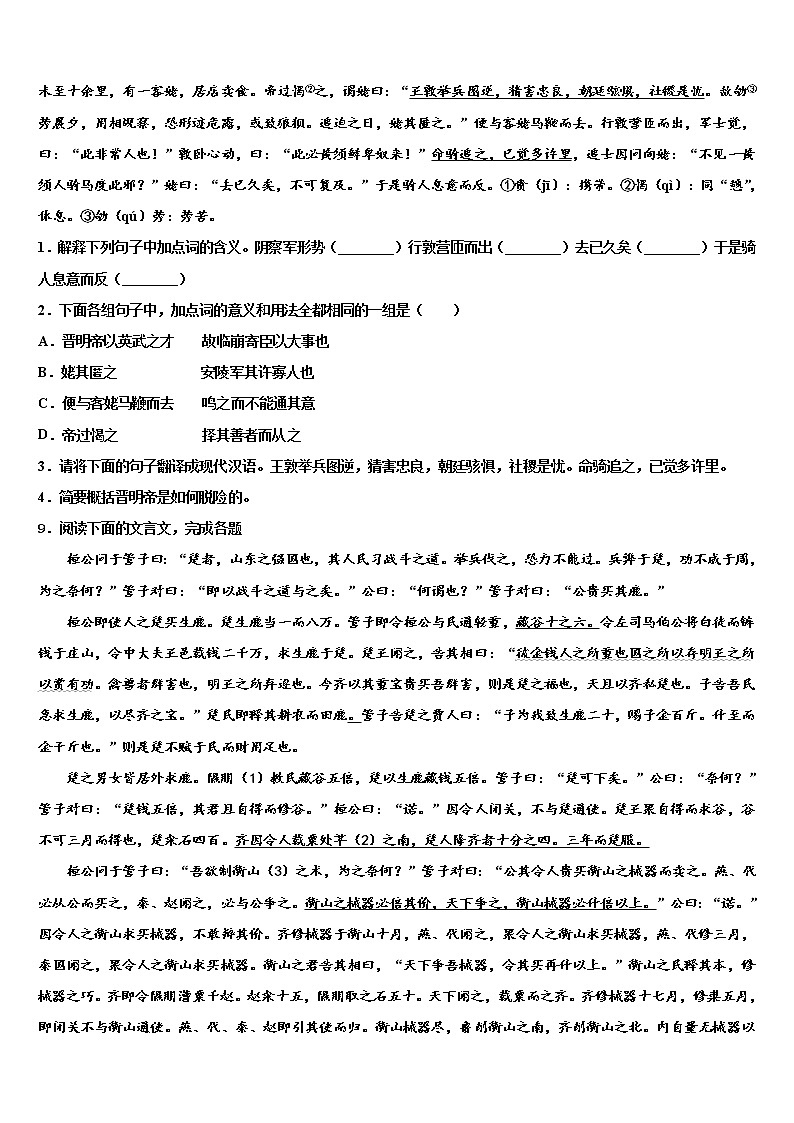 2022年山东省潍坊市辖县十校联考最后语文试题含解析03