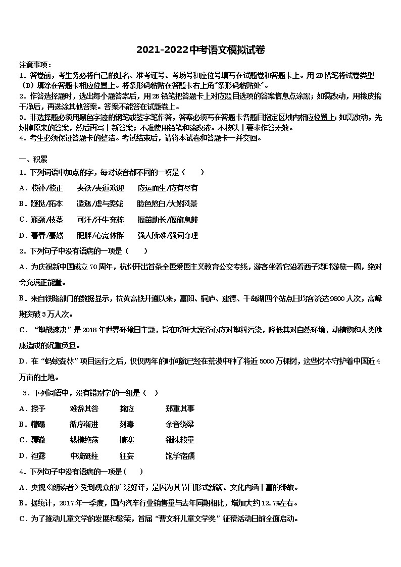 2022年湛江市重点中学中考语文四模试卷含解析第1页