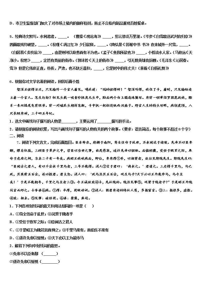 2022年湛江市重点中学中考语文四模试卷含解析第2页