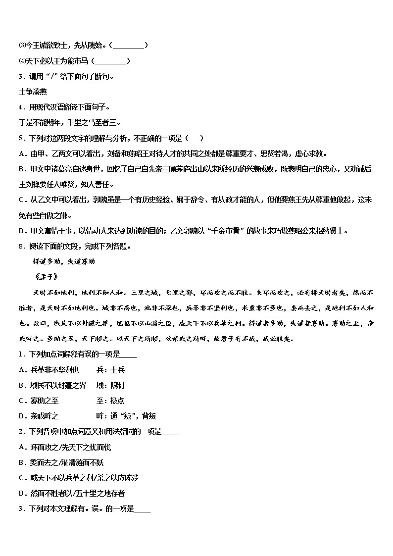 2022年湛江市重点中学中考语文四模试卷含解析第3页