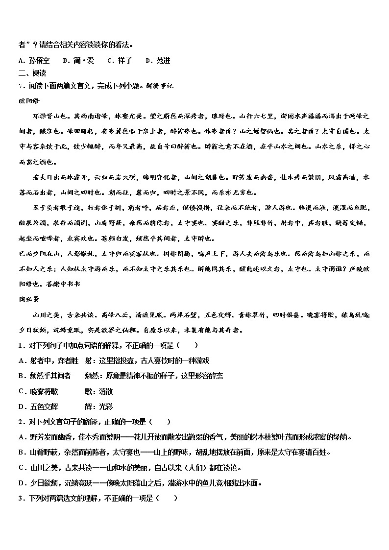 2022年广东省湛江二十七中学初中语文毕业考试模拟冲刺卷含解析02