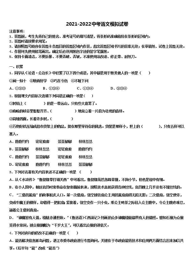 2022年河南省固始县重点达标名校中考试题猜想语文试卷含解析01
