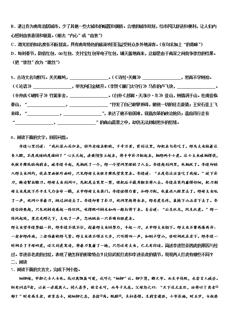 2022年河南省固始县重点达标名校中考试题猜想语文试卷含解析02