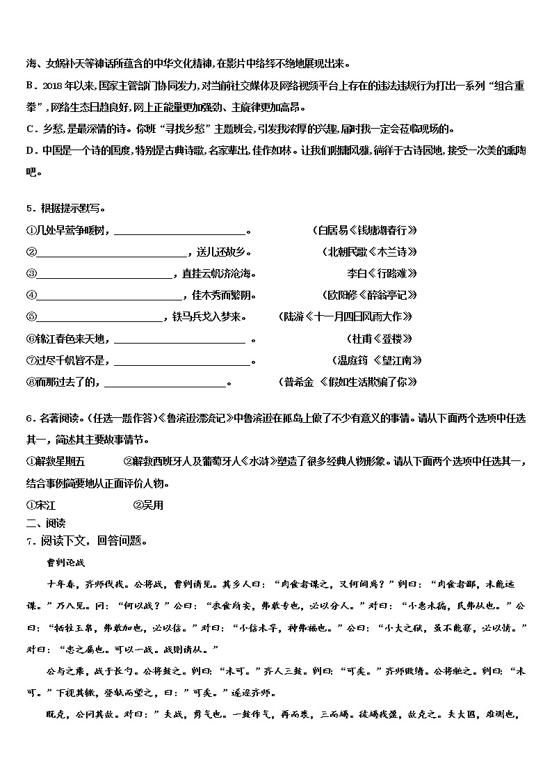 2022年河北省石家庄市桥西区重点中学中考四模语文试题含解析02