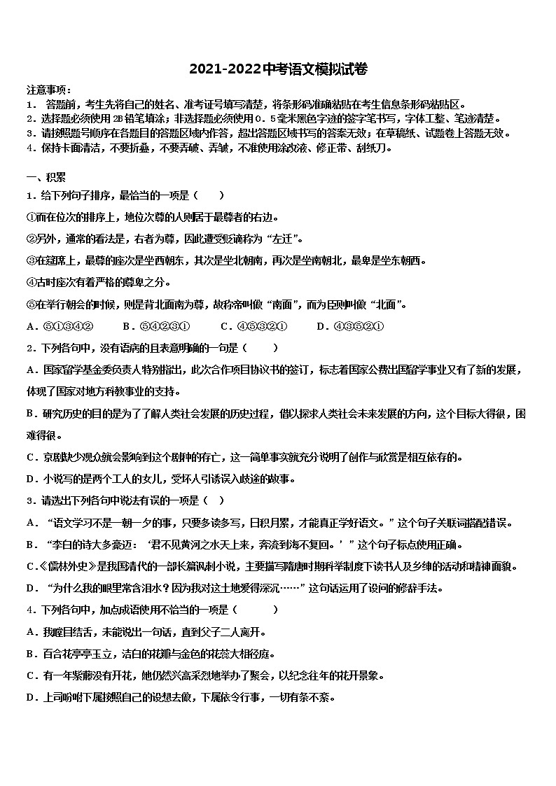 2022年鹤岗市重点中学中考语文模试卷含解析01