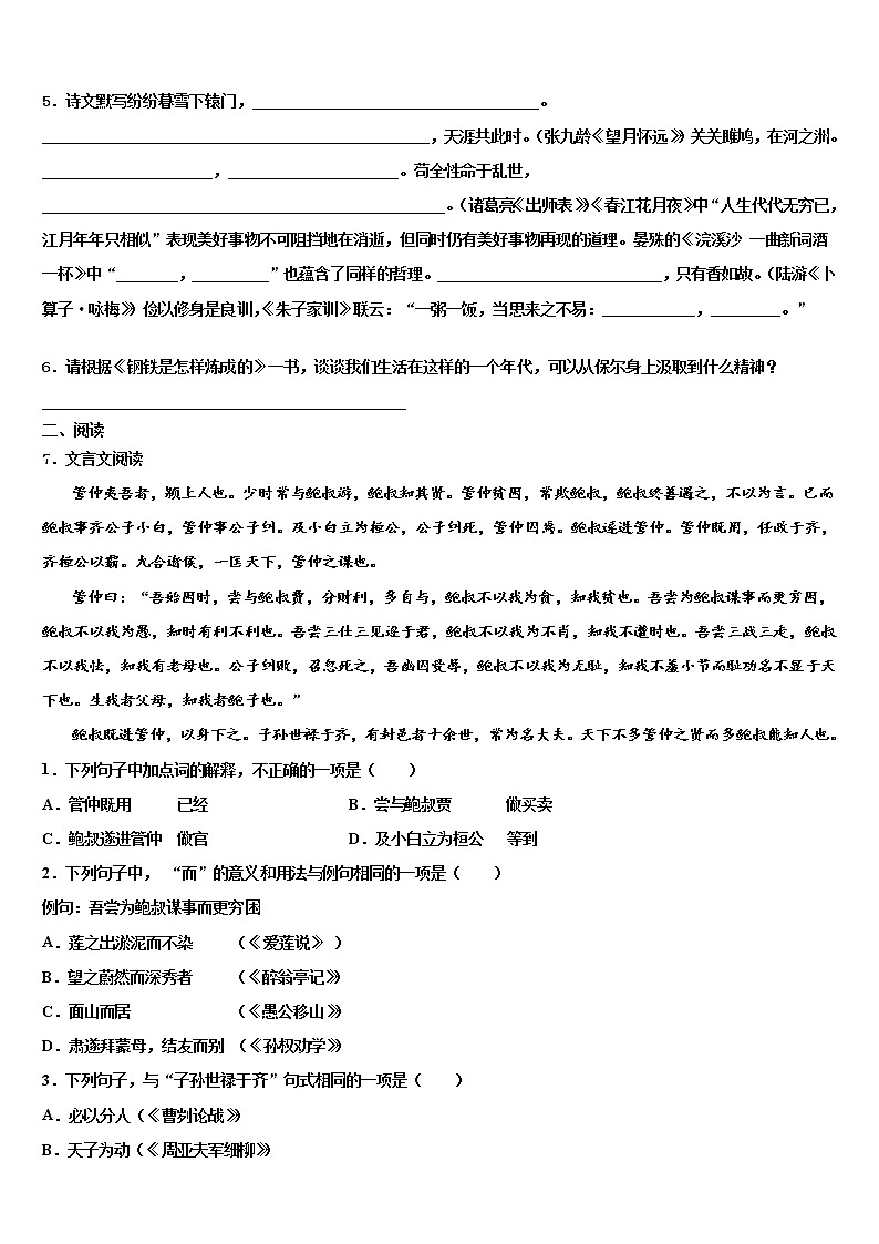 2022年鹤岗市重点中学中考语文模试卷含解析02