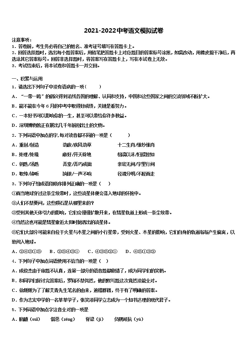 2022年广西南宁二中学中考试题猜想语文试卷含解析01