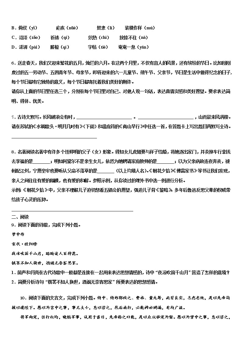 2022年广西南宁二中学中考试题猜想语文试卷含解析02