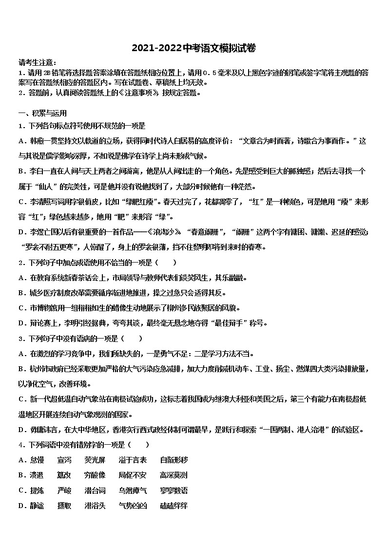 2022年湖北省随州市中考语文模拟预测题含解析第1页