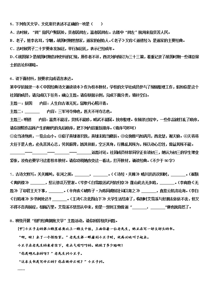 2022年湖北省随州市中考语文模拟预测题含解析第2页