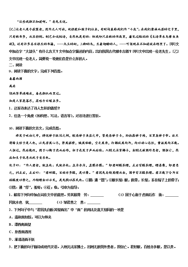 2022年湖北省随州市中考语文模拟预测题含解析第3页