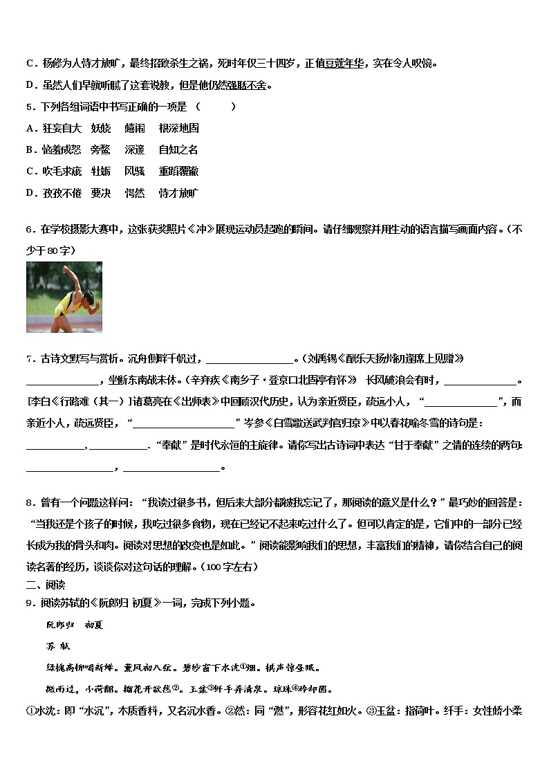 2022年湖北省利川市重点中学中考语文模试卷含解析第2页