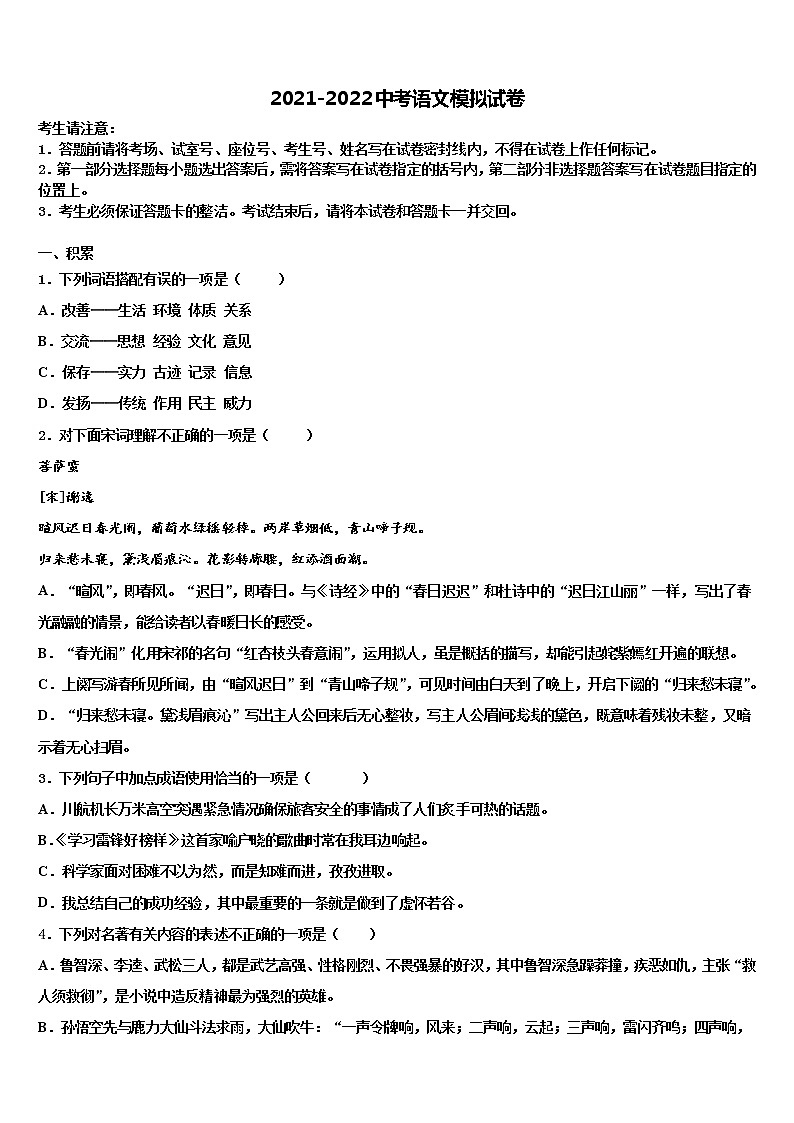 2022年河北省沧州市孟村县达标名校中考试题猜想语文试卷含解析01