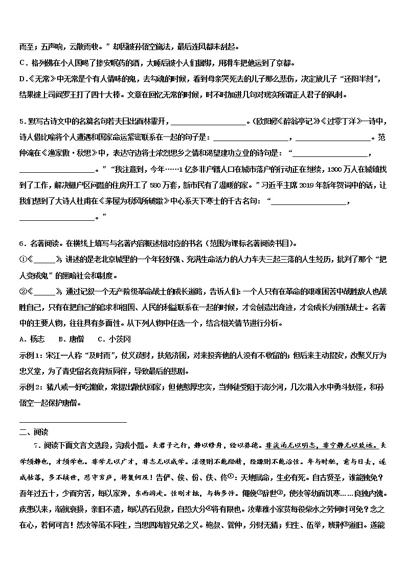 2022年河北省沧州市孟村县达标名校中考试题猜想语文试卷含解析02