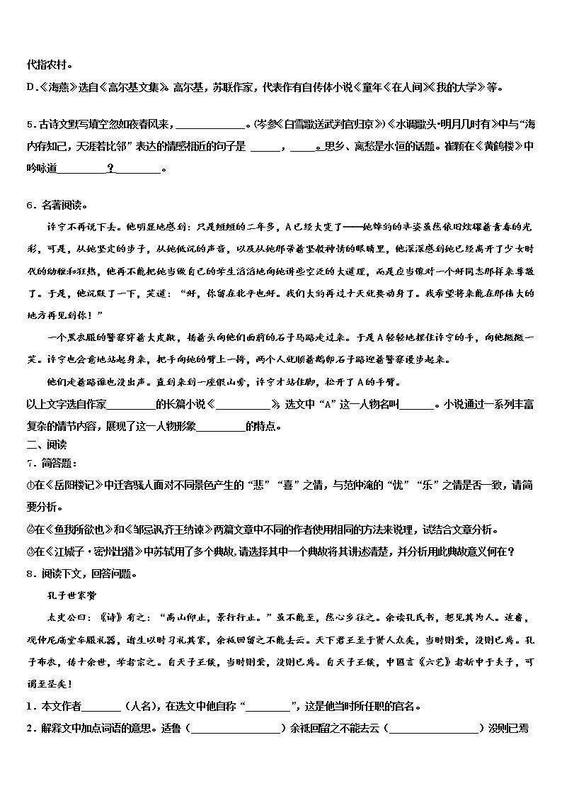 2022年黑龙江省哈尔滨市南岗区萧红中学中考语文四模试卷含解析02